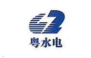 粤水电