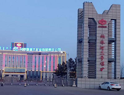【中标】乌审旗蒙大矿业